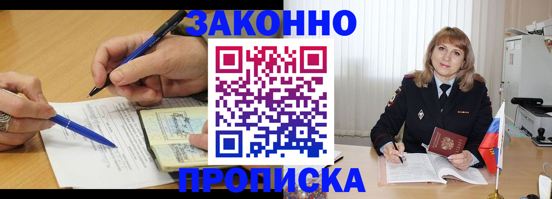 прописка для школы в Ингушетии