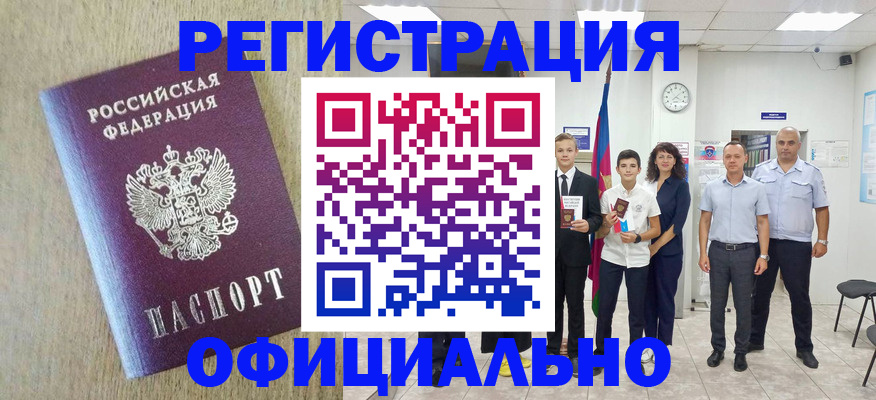 временная регистрация купить в Ингушетии